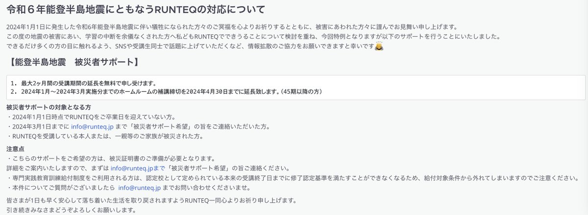 【拡散希望】
〜能登半島地震にともなう対応について〜
この度の地震で被害にあわれた方々にお見舞い申し上げます。

被災された方へサポートを行いますのでメールにてご連絡ください📩
1日も早く落ち着いた生活を取り戻せるようお祈り申し上げます。