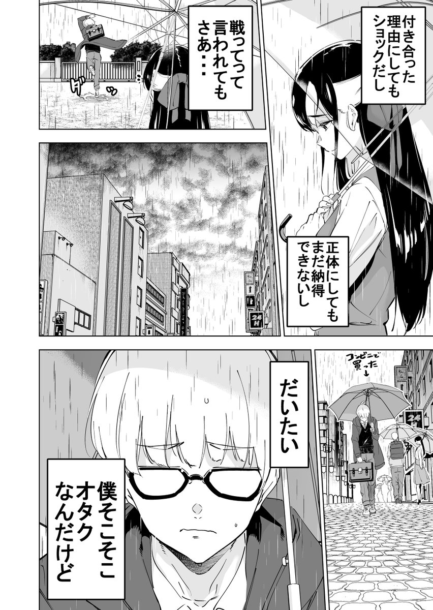 初めて付き合った彼女が巨大ロボットだった(7/14)