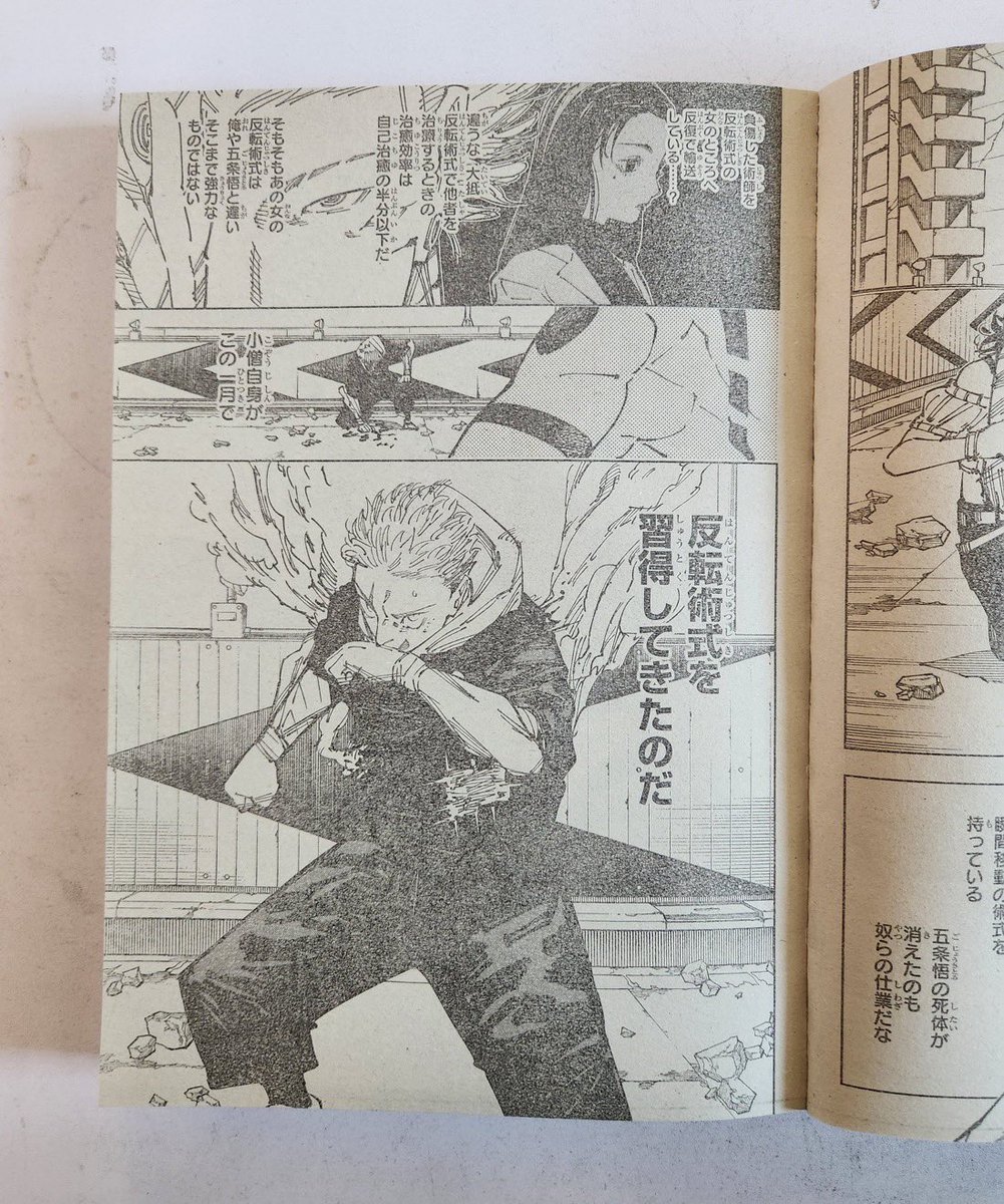 DaGhettoNas's tweet photo. did yuji get rct faster than Yuta??? #JJKSpoilers #JJK248 https://t.co/gVjM5EmAYM
