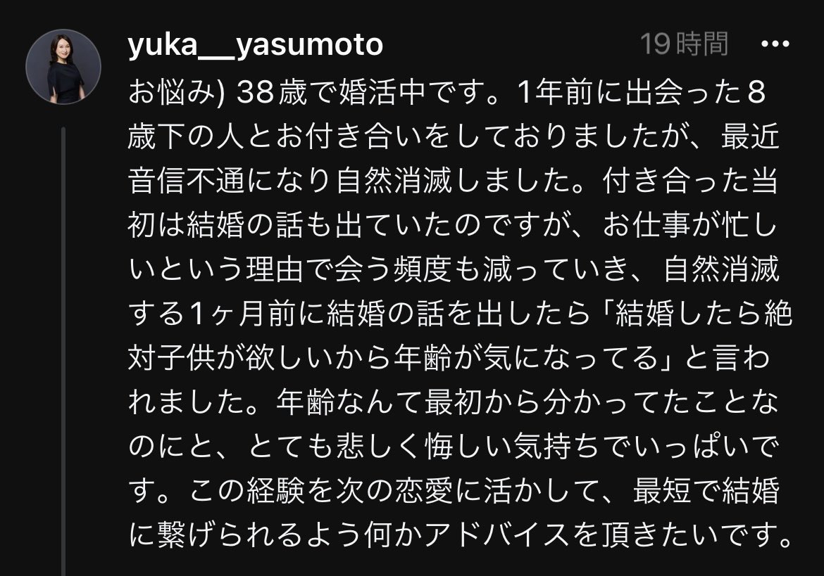 安本由佳 (婚活サポート/ 結婚相談所) (@yuka__yasumoto) / Posts / X