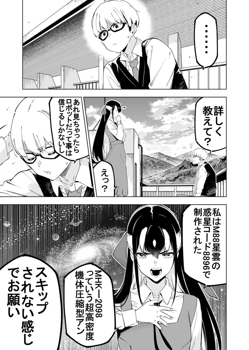 初めて付き合った彼女が巨大ロボットだった(4/14)