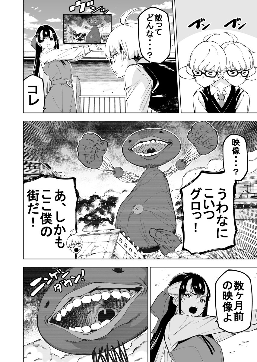 初めて付き合った彼女が巨大ロボットだった(5/14)