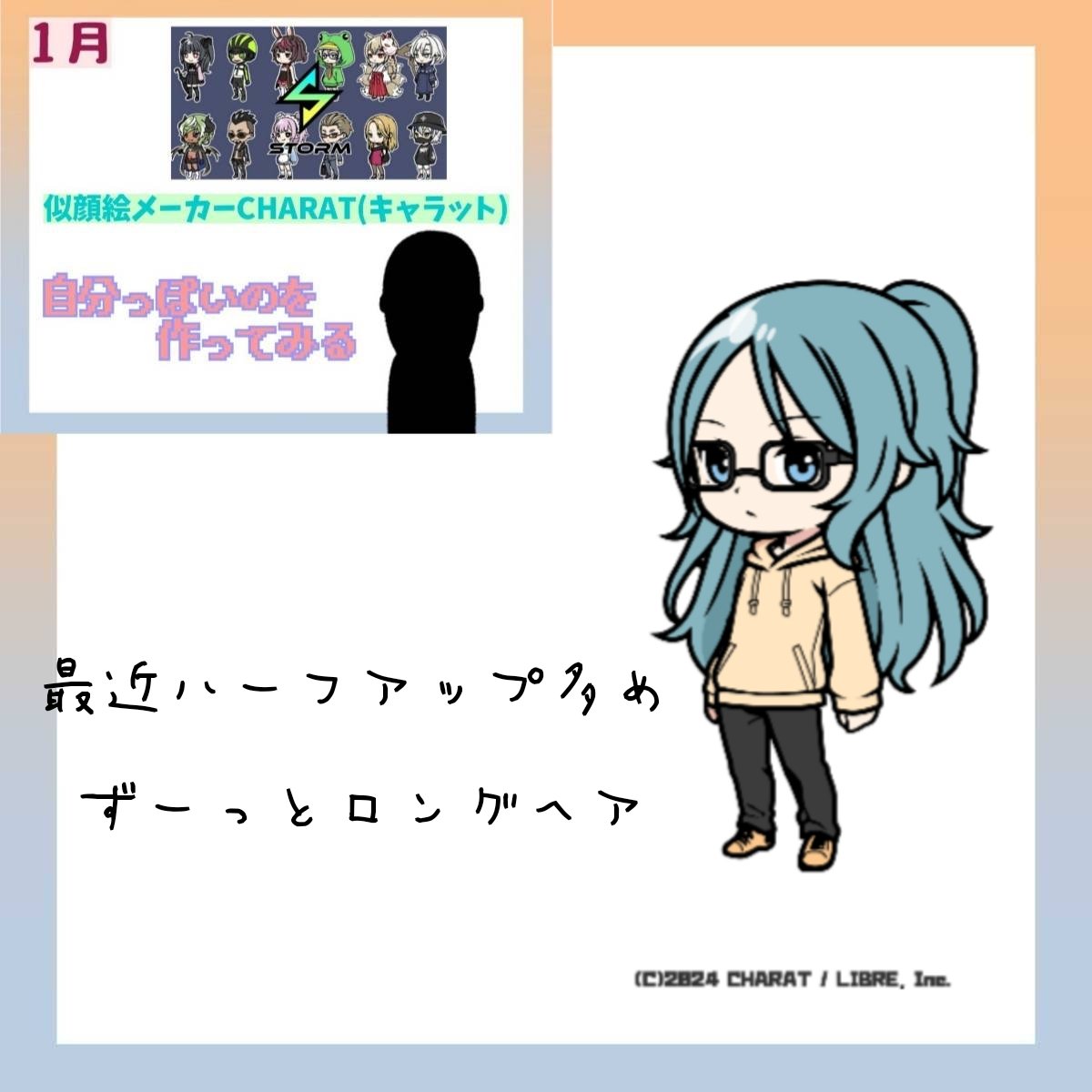 hirotoruto's tweet photo. 1月のお題『似顔絵メーカーCHARATで自分っぽいのを作ってみる』
https://t.co/StqXn11g6x

#お題係 #ヒロトルト #ｈｒ #ｒｔ

👇rutoの回答はこちら！
髪型選ぶの難しいね… https://t.co/0zudde42qq