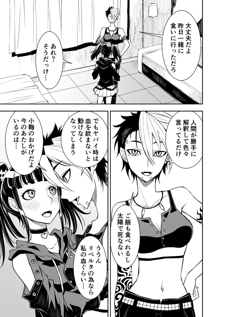 ヴァンパイアだけどニンニクも食べたい 2/2