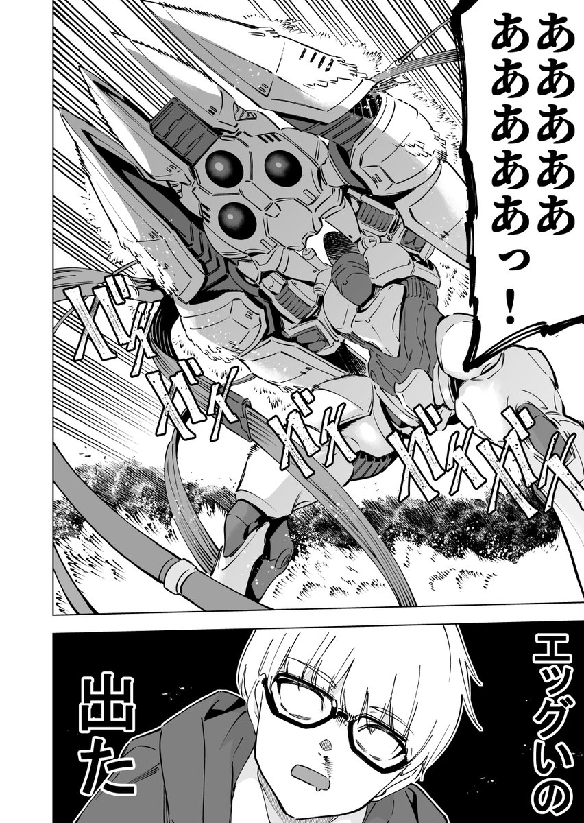 初めて付き合った彼女が巨大ロボットだった(13/14)