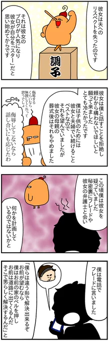#共同親権 の割合を決める本裁判に向けてのプロセス②  中立の鑑定人さんによる査定結果〜「父親側の言い分」編〜(3/6)  #漫画が読めるハッシュタグ