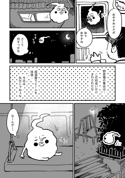 エクボの寂しい夜 ※CPなし
(1/2) 