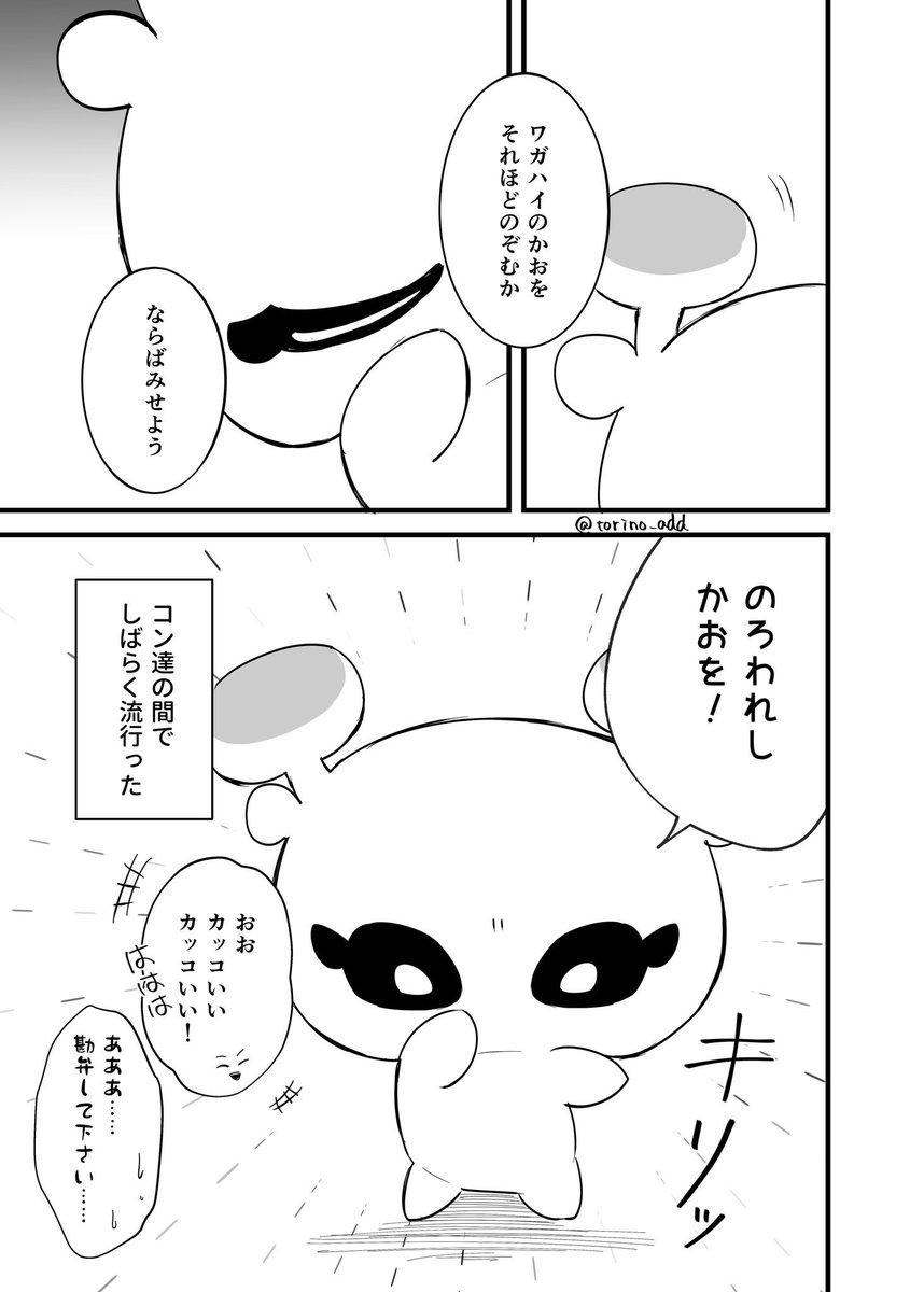 水怪クライシスの蘭陵王とコンの漫画です。 復刻投票何になるかな。