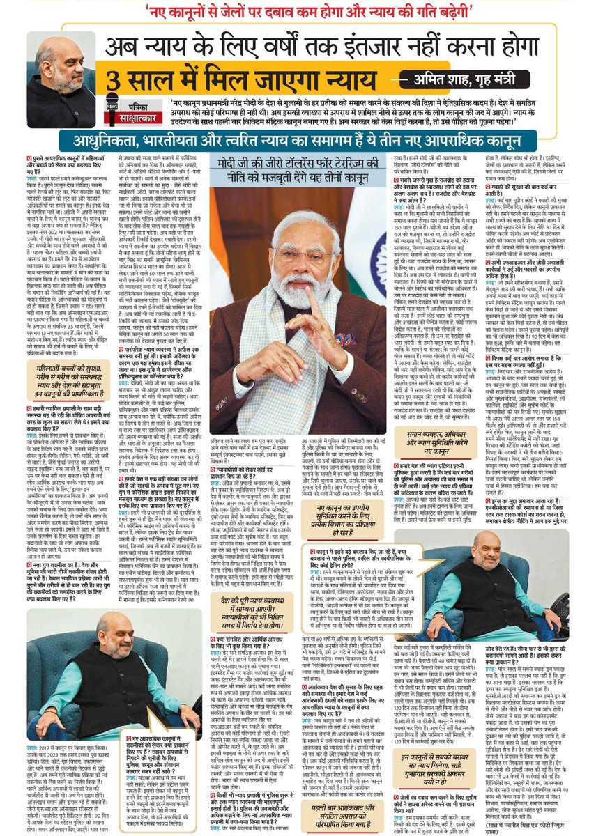 प्रधानमंत्री श्री <a href="/narendramodi/">Narendra Modi</a> जी के देश से गुलामी के सभी प्रतीकों को समाप्त करने के संकल्प की दिशा में बने तीन नये कानूनों में आधुनिकता, भारतीयता व त्वरित न्याय का समागम है। भारत की न्याय प्रणाली इन कानूनों के लागू होने के बाद विश्व की सबसे आधुनिक न्याय प्रणाली बनेगी।

इन तीन