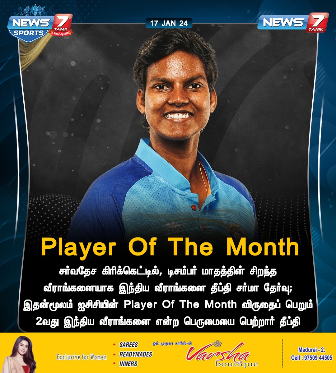 Player Of The Month

#Cricket | #Sports | #DeeptiSharma | #ICC | #TeamIndia | #News7Tamil | #News7TamilUpdates