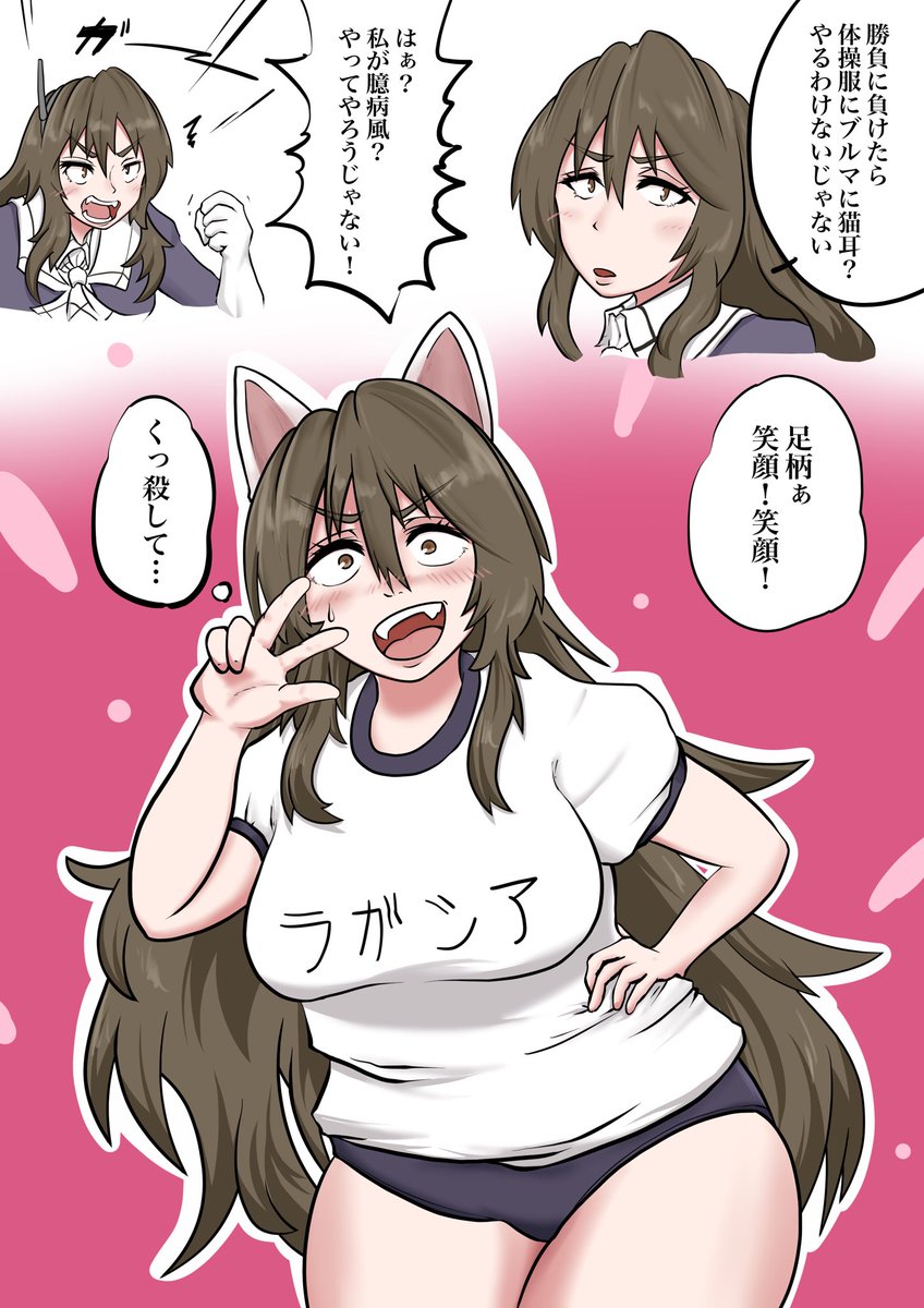 今日は再掲です、足柄さんVS
#艦これ 