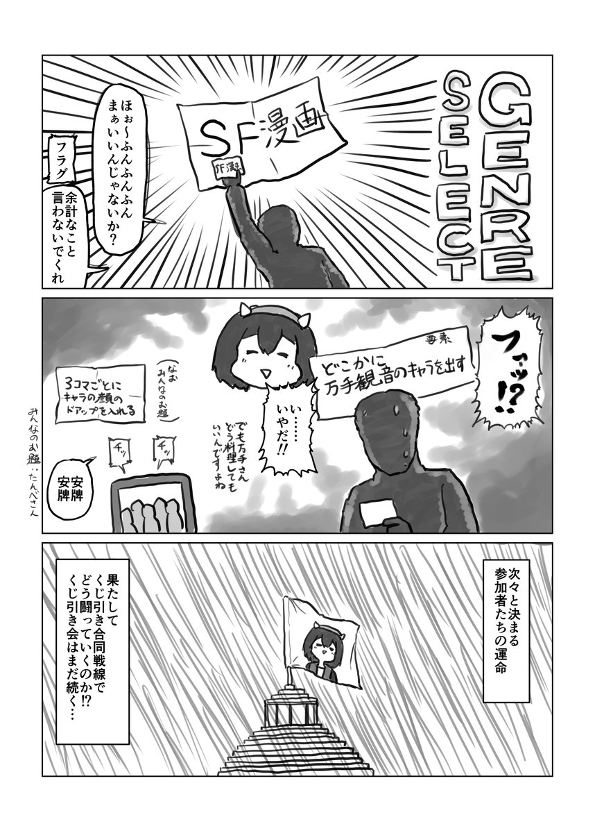 (8)
次は小書会さん(@kosyokai )のレポ漫画です!
ついに連帯責任のくじが出てしまいました…
くじを引いた人(敬称略)
・三郎日出
・きつもし
・髭武者
・MORITA
・八埜むぎ
・常盤仙渓