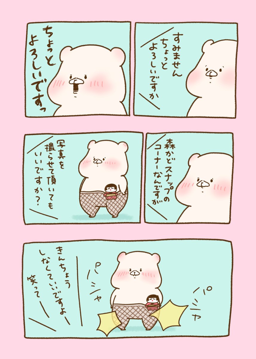 森かどスナップ