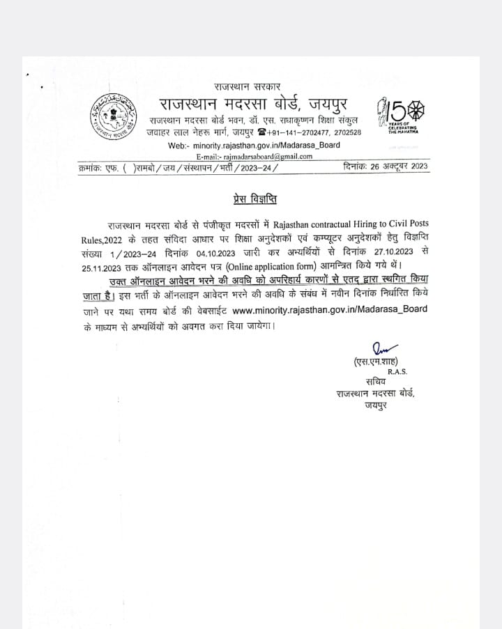 #मदरसा_अनुदेशक_भर्ती पर आचार संहिता पर लगी रोक हटने का अभ्यर्थी बेसब्री से इंतजार कर रहे हैं...

मदरसा बोर्ड को इस भर्ती पर लगी रोक हटानी चाहिए जिससे 6843 पदों पर जल्द से जल्द भर्ती हो सके ।

<a href="/madandilawar/">Madan Dilawar</a> <a href="/BhajanlalBjp/">Bhajanlal Sharma</a>