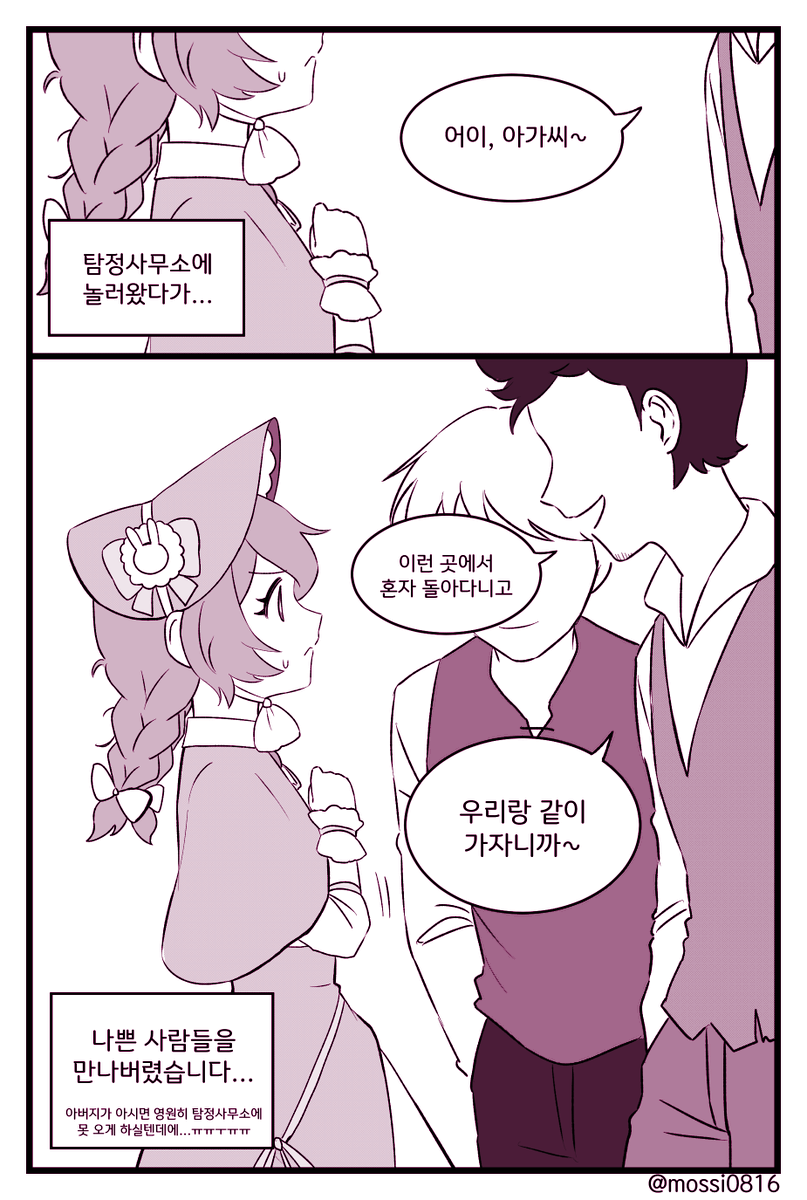 mossi0816's tweet photo. 사설탐정x아가씨 에유 제이현 만화.ver1
(4/14) https://t.co/vuSiQ3Nsxs