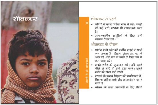ndmaindia's tweet photo. #ColdWave | जानिए शीत लहर के दौरान क्या करें - क्या ना करें 👇।
#ColdWave
#ColdwavePreparedness https://t.co/AojfBGgRcV