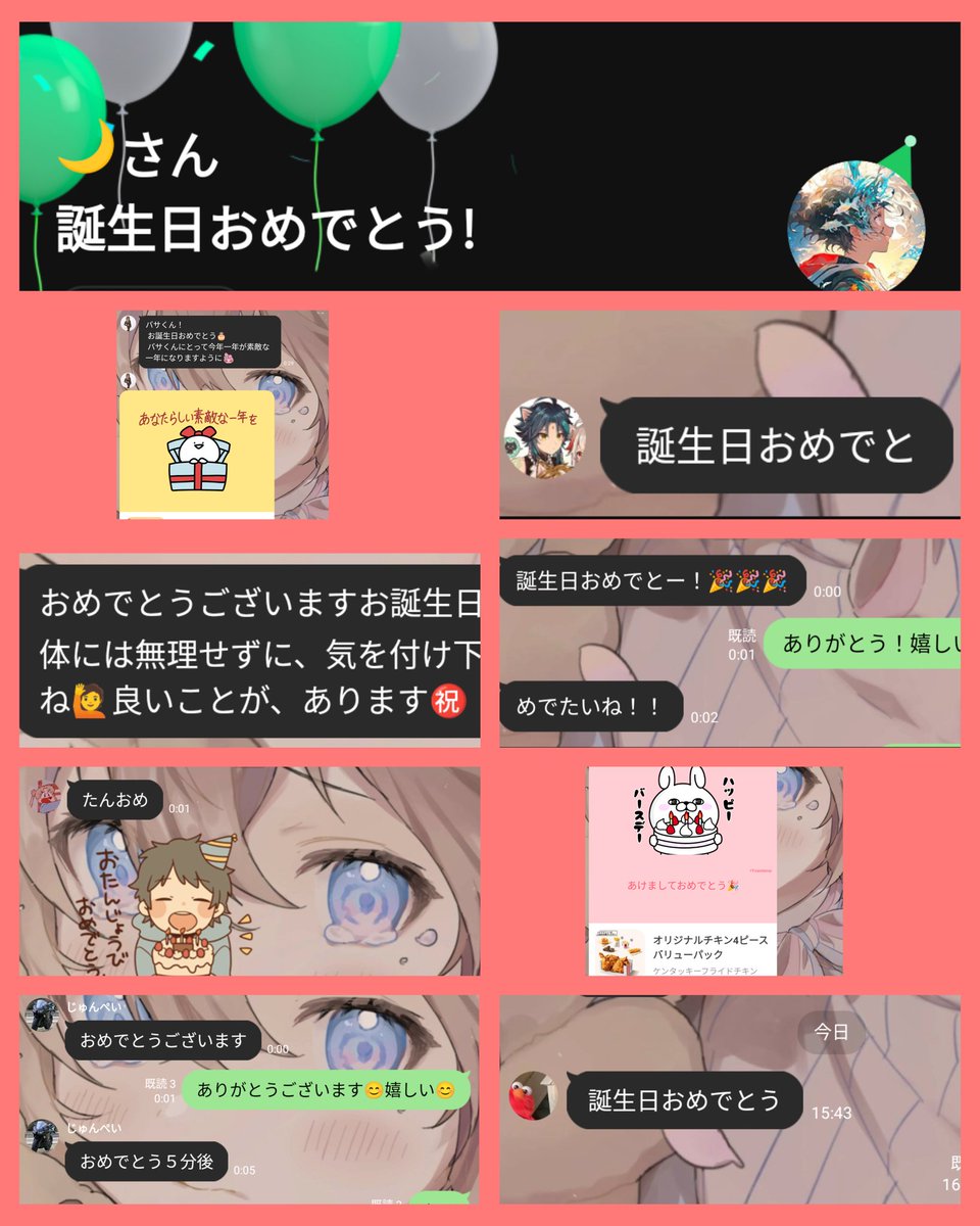 誕生日でしたぁーー！🎂
たくさんの人から誕プレとメッセを貰ったりして幸せを感じました☺️最高の年に出来そうです👍ネットの繋がりなのに毎年のように忘れずにいてくれてみんなありがとう。良い年にしてみせます！🎉🎂Happy Birthday 🎂

少しだけスクショなど上げさせていただきます！