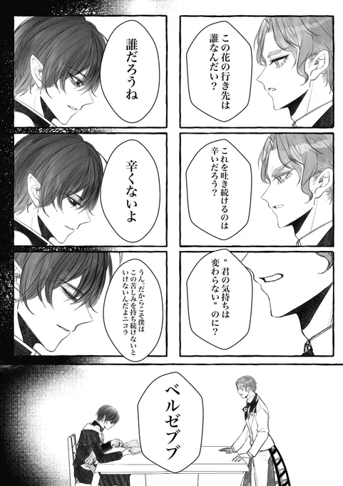 ブブテス/花i吐iきi病② 