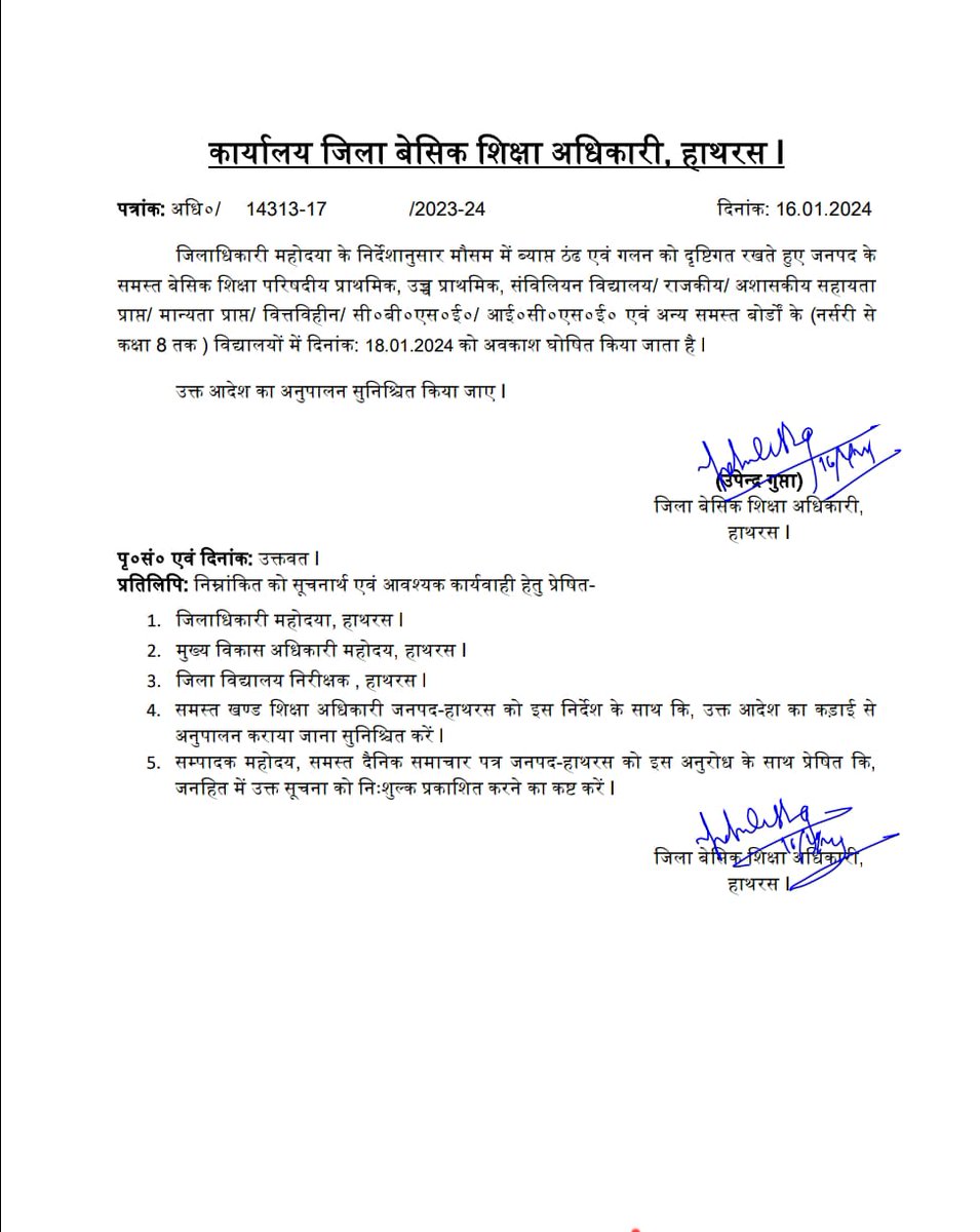 Chankisharma10's tweet photo. @dmmathura7512  माननीय से अनुरोध है कि शीतलहर के चलते पास के अलीगढ़ आगरा व हाथरस सभी जिलों में अवकाश हो चुका है शीतलहर को देखते हुए मथुरा में भी अवकाश करने की कृपा करे ।
@basicshiksha_up 
@dmmathura7512 
@CMOfficeUP https://t.co/mlCN0cBPDc