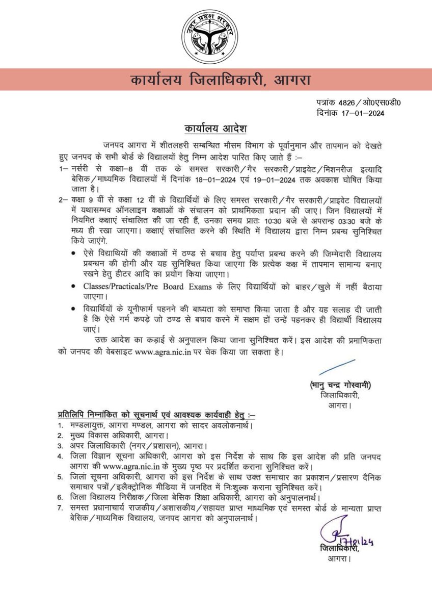 Chankisharma10's tweet photo. @dmmathura7512  माननीय से अनुरोध है कि शीतलहर के चलते पास के अलीगढ़ आगरा व हाथरस सभी जिलों में अवकाश हो चुका है शीतलहर को देखते हुए मथुरा में भी अवकाश करने की कृपा करे ।
@basicshiksha_up 
@dmmathura7512 
@CMOfficeUP https://t.co/mlCN0cBPDc