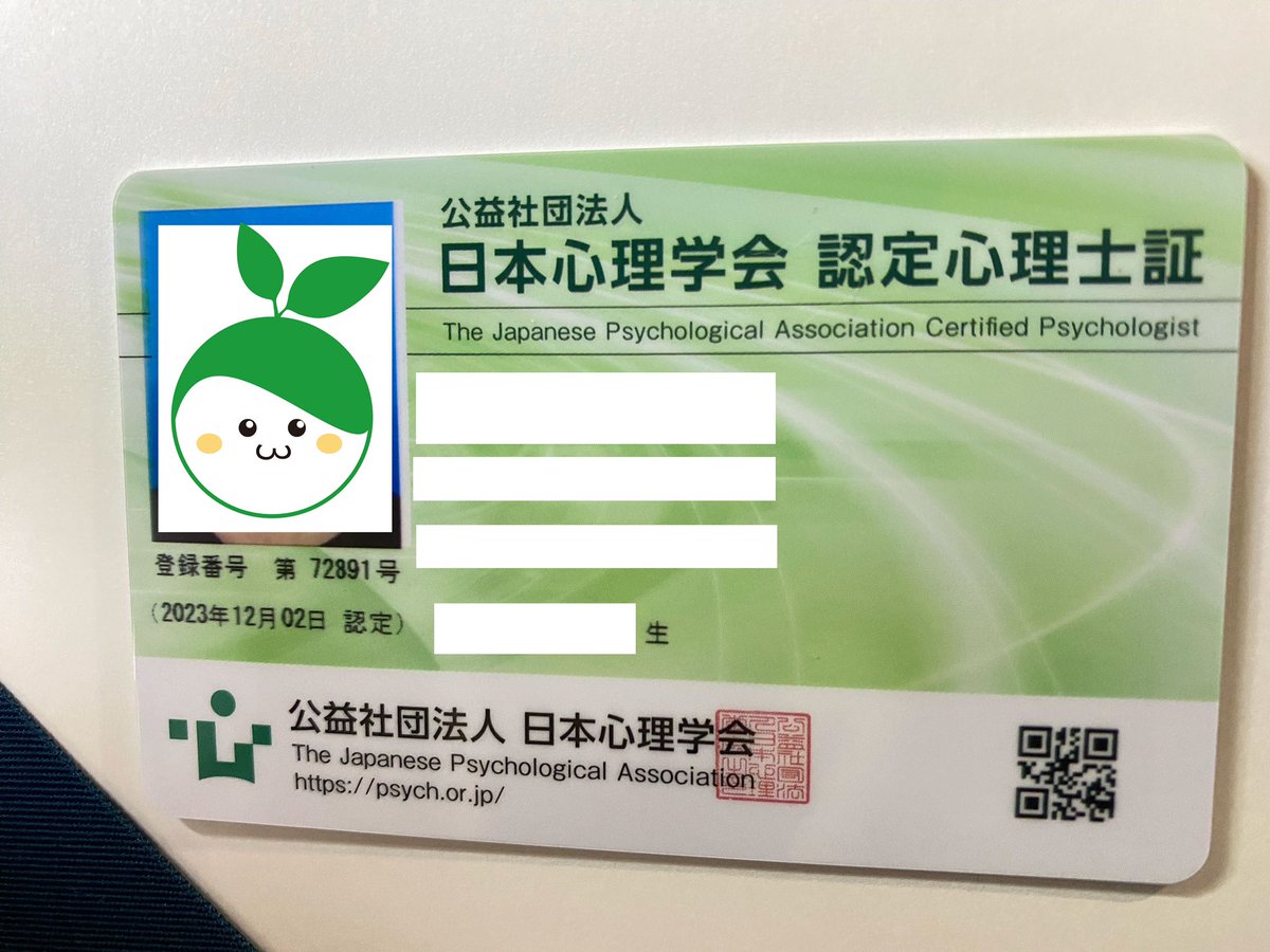 pbook_ibuki's tweet photo. 日本心理学会認定心理士証届いたよ。ここで得た知識を絵本を紹介することを通して広めていきたいな。 https://t.co/6ZF0Sd4wsN