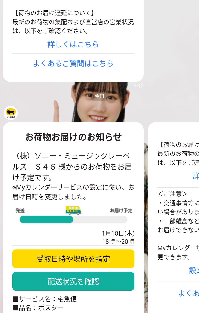 荷物の心当たりなくて調べたらLINE MUSICの承認欲求キャンペーン当たっ