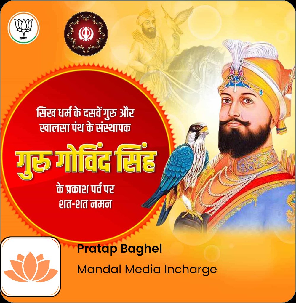 pratap_b239's tweet image. सिख धर्म के दसवें गुरु और खालसा पंथ के संस्थापक गुरु गोविंद सिंह के प्रकाश पर्व पर शत-शत नमन

mpsangathan.com/app/