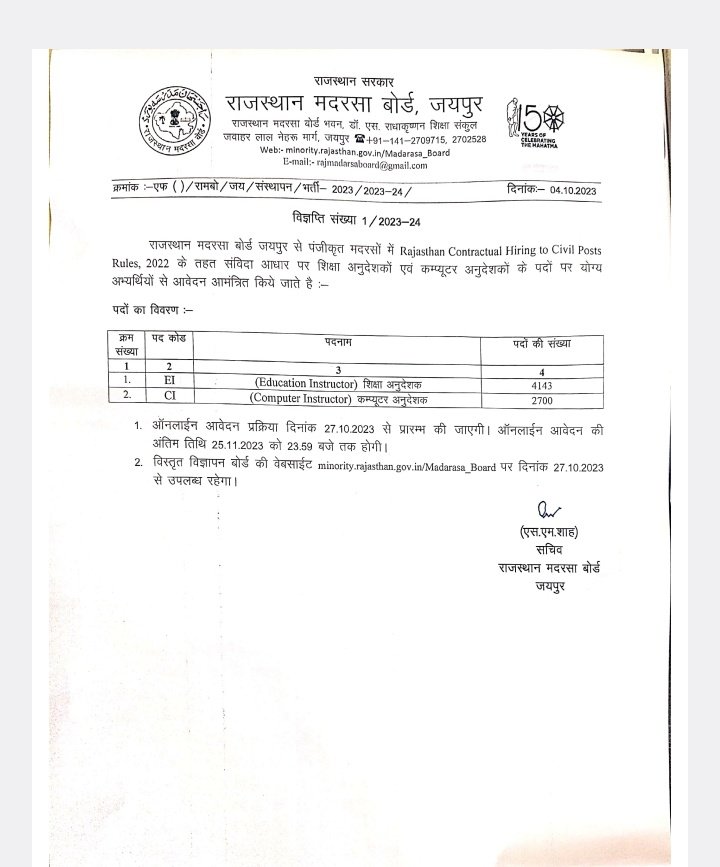 Radhemahwa's tweet photo. कंप्यूटर अनुदेशक भर्ती/ शिक्षा अनुदेशक की 6843 पदों की बड़ी भर्तियों की विज्ञप्ति पिछली साल निकाली थी परंतु अभी तक उस पर अपरिहार्य कारण से रोक लगा दी गई है।

अब अभ्यर्थी इस भर्ती का इंतजार कर रहे है कब विज्ञप्ति जारी होगी, बेरोजगारों को विज्ञप्ति का इंतजार खत्म करवाओं। @RajCMO https://t.co/IQceeD0EyS