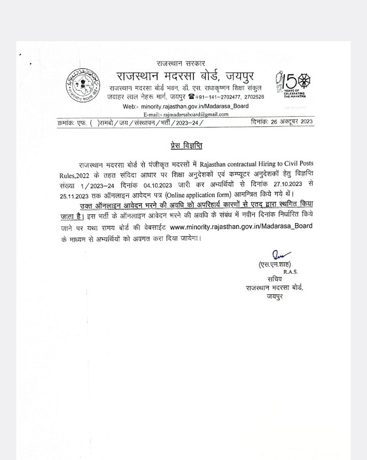 कंप्यूटर अनुदेशक भर्ती/ शिक्षा अनुदेशक की 6843 पदों की बड़ी भर्तियों की विज्ञप्ति पिछली साल निकाली थी परंतु अभी तक उस पर अपरिहार्य कारण से रोक लगा दी गई है।

अब अभ्यर्थी इस भर्ती का इंतजार कर रहे है कब विज्ञप्ति जारी होगी, बेरोजगारों को विज्ञप्ति का इंतजार खत्म करवाओं। <a href="/RajCMO/">CMO Rajasthan</a>