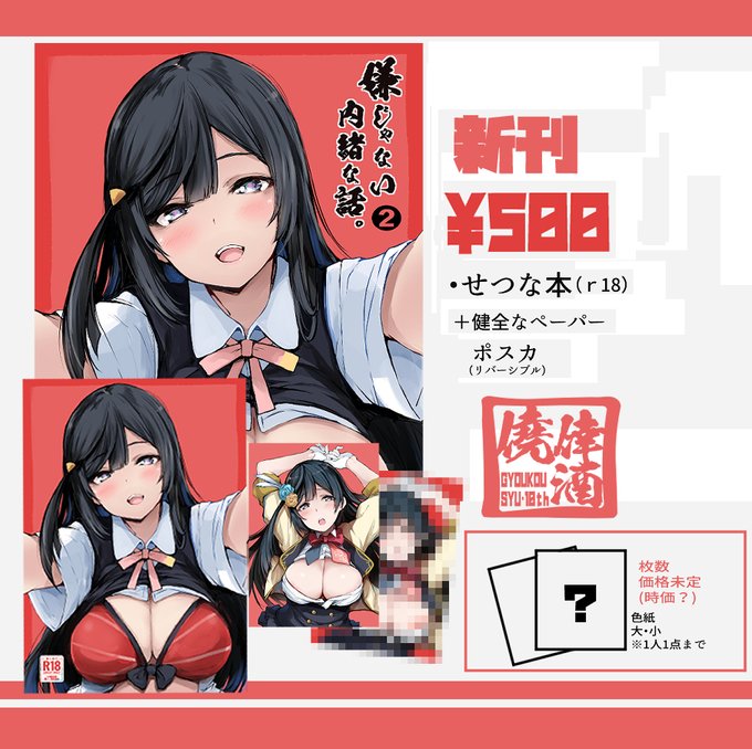 僕ラブ新刊告知①
表紙せつ菜だけど
中身は菜々だよ
R18だよ(*ノωノ) 