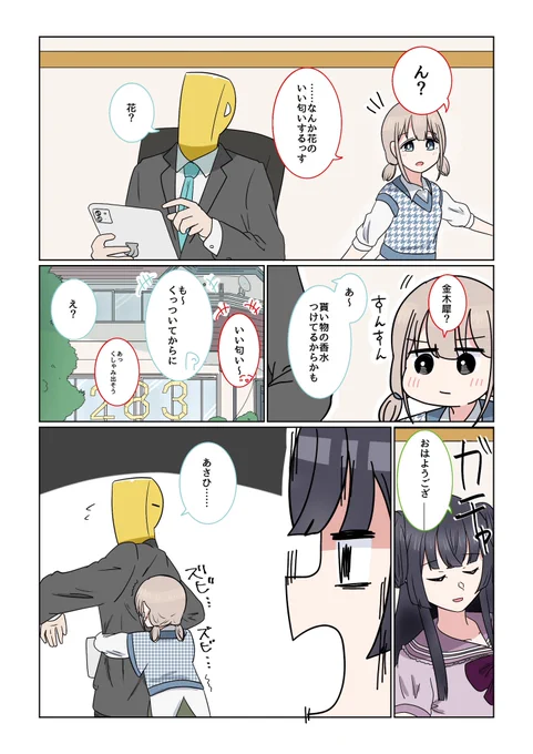 シャニマス2コマ漫画その530 | バニラ芭蕉 #pixiv https://www.pixiv.net/artworks/101607618