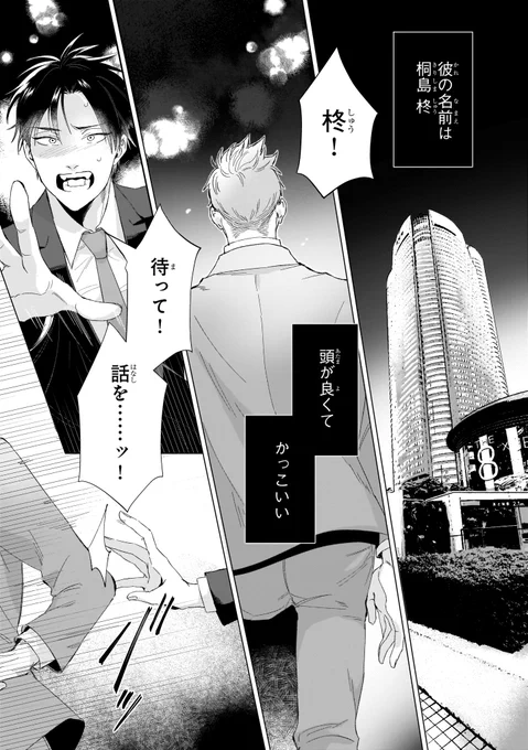 10年付き合ってた彼が許せなくて(1/8)

#創作BL 