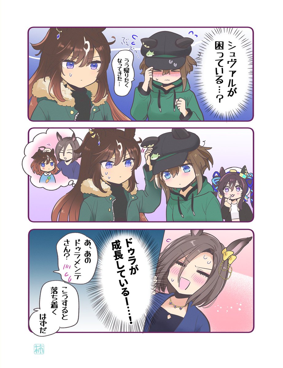 ドゥラとシュヴァル
(カウントダウンイベント可愛かったなあ
#ウマ娘 