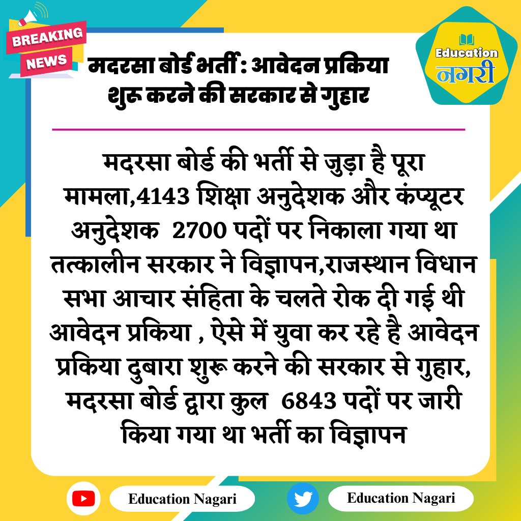 #JAIPUR:मदरसा बोर्ड भर्ती : आवेदन प्रकिया शुरू करने की सरकार से गुहार
<a href="/madandilawar/">Madan Dilawar</a> <a href="/BhajanlalBjp/">Bhajanlal Sharma</a> <a href="/BJP4Rajasthan/">BJP Rajasthan</a> <a href="/BaBarS0007/">bAbA rS 🚜</a>