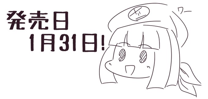 製作中ゲームの発売日が決まりました!今月末の1月31日です! 