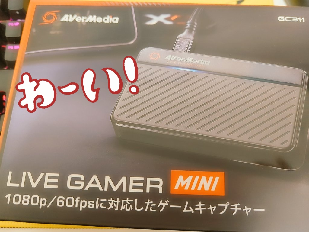 iorach55's tweet photo. 新しいキャプチャーボードを買いました✨
ゲーム画面が綺麗に映るといいなあ🎮
#AVerMedia #GC311 https://t.co/ywQUkcY4oQ