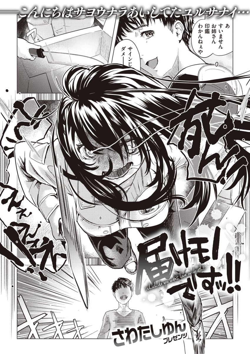 ウィークリー快楽天最新号
好評配信中です❤️

豪華先生方の作品をお届け✨

1️⃣さわたしゆん先生
ヤンデレ美女のお届けものです💕
2️⃣エロッチ先生
おっぱいお借りします❤️
3️⃣Pennel先生
エロ漫画テクニック講座⭐️

今すぐチェック💕
👇👇👇
https://t.co/UO5TreXxXW 