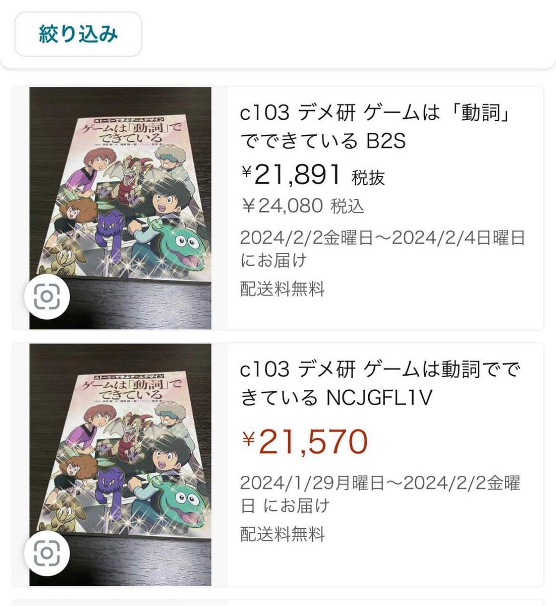 田尻智監修・浅野耕一郎著『ゲームは「動詞」でできている』コミケ103