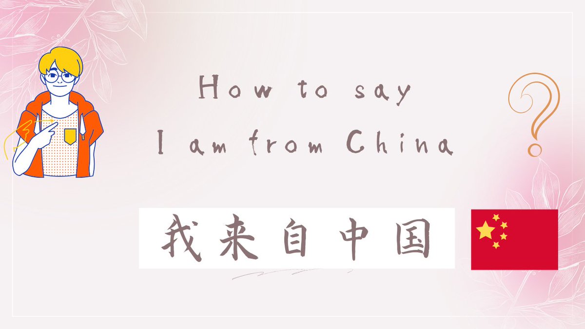 LiamChinese's tweet photo. A new video for Chinese beginners about how to say I am from China in Chinese. 
Check it out on my Channel.
#LiamChinese #中文学习 #中文 #Mandarin

 https://t.co/MffQ59lD0w https://t.co/t3uRWTILBf