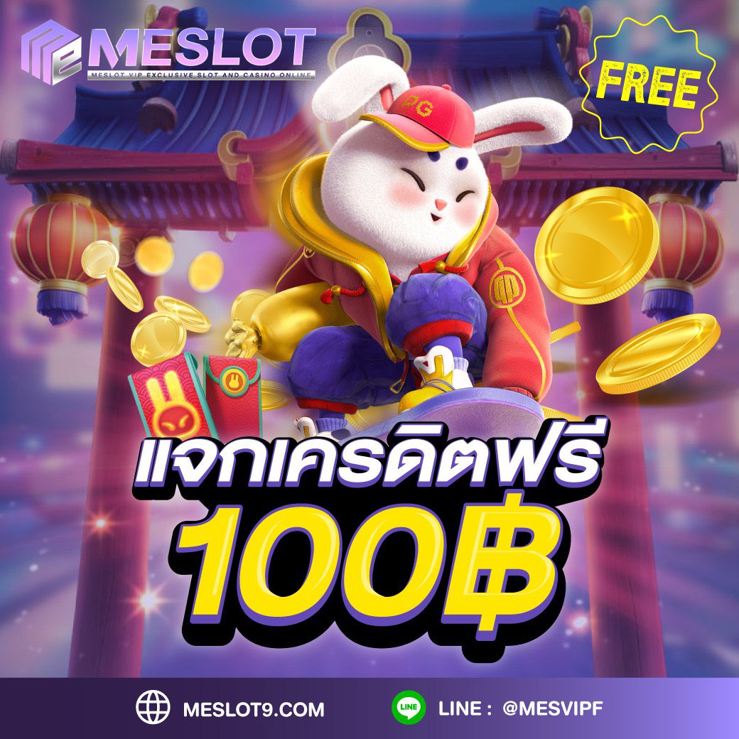 🧧 รับทุนฟรี 100 🧧
✅ เว็บใหญ่ใจดี ไม่ต้องฝากก่อน
📌 คลิ๊ก bit.ly/4b147EX
 
#สล็อต #เครดิตฟรี #เว็บตรง #บาคาร่า #เครดิตฟรีล่าสุด #เว็บตรงการเงินชัวร์ #เว็บตรงอันดับ1 #สล็อตแตกง่าย #เครดิตฟรี100 #เครดิตฟรีไม่ต้องฝากก่อน #เครดิตฟรีไม่ต้องแชร์ล่าสุด #meslot #meslotvip