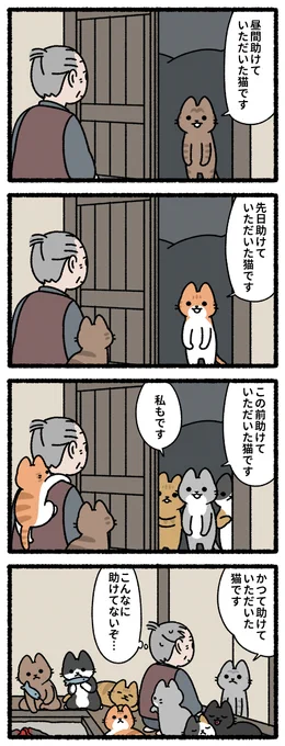 ねこの恩返し #猫の昔話