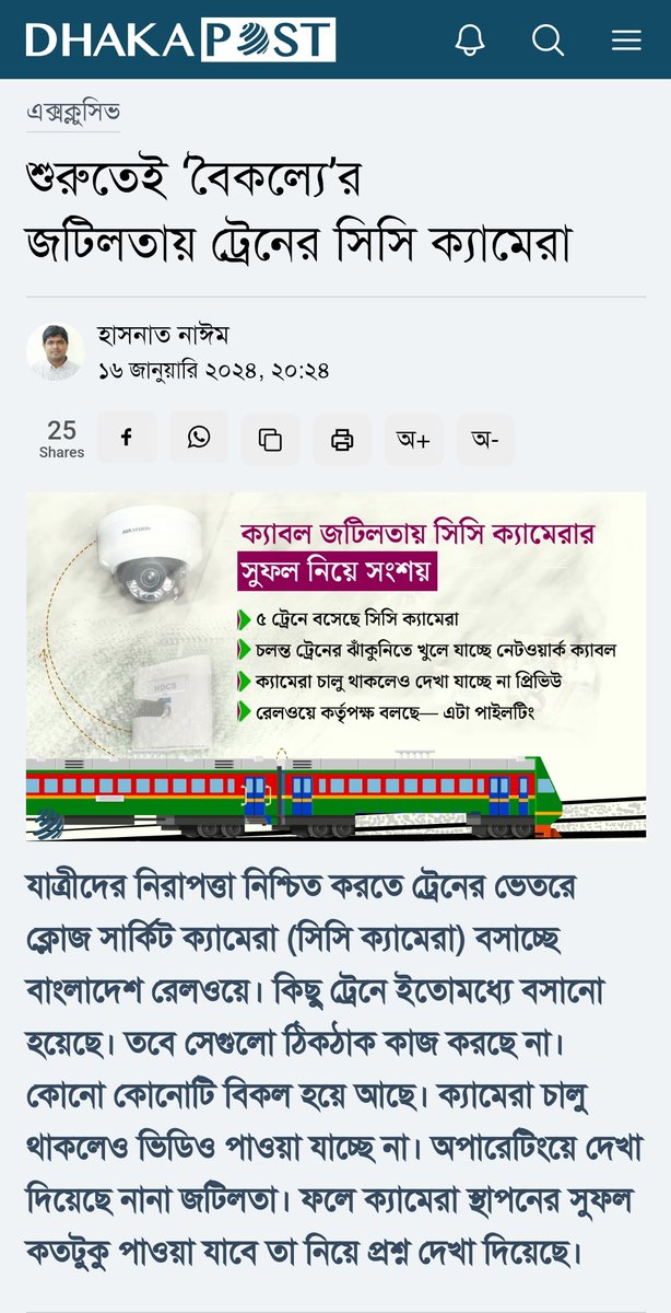 hasnatnayem's tweet image. ক্যামেরা চালু থাকলেও ভিডিও পাওয়া যাচ্ছে না...
#16JANUARY2023 | #CCcAMERA | #sAFETYfORtRAIN | #NOTWORKING | #BANGLADESHRAILWAY | #RAILWAY | #NEWS | #DHAKAPOST.
Click To See All The #NEWS_of_HASNAT — hasnatnayem.com/work