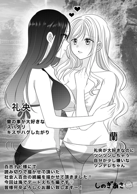 百合ナビ様(@yuri_navi )にて以前描かせて頂いた社会人百合の2人の読み切り続編が1月19日に百合ナビ様ファンボックスにて公開されます〜🥳💕✨
今回はお家を出て2人で海デート&amp;人目の無い岩場でえちち物語です🌊👙💕是非お楽しみ頂けたらと思います🥳💕✨
 #創作百合 