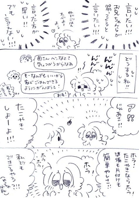 全然うまくいかへん母の還暦サプライズ日記②😂(1/2) 