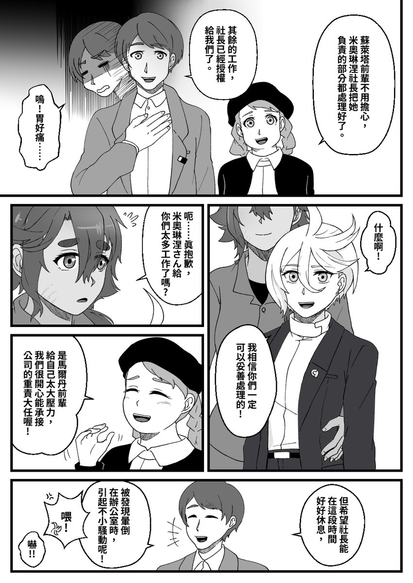 holeolion's tweet photo. 米奧琳涅さん生日之前①[24/99](暫)
頁數爆掉的蘇米漫畫，這裡的蘇萊塔已經是可以順利活動的狀況!OCC有?
(4/24)
#スレミオ https://t.co/mxJr8dG15E