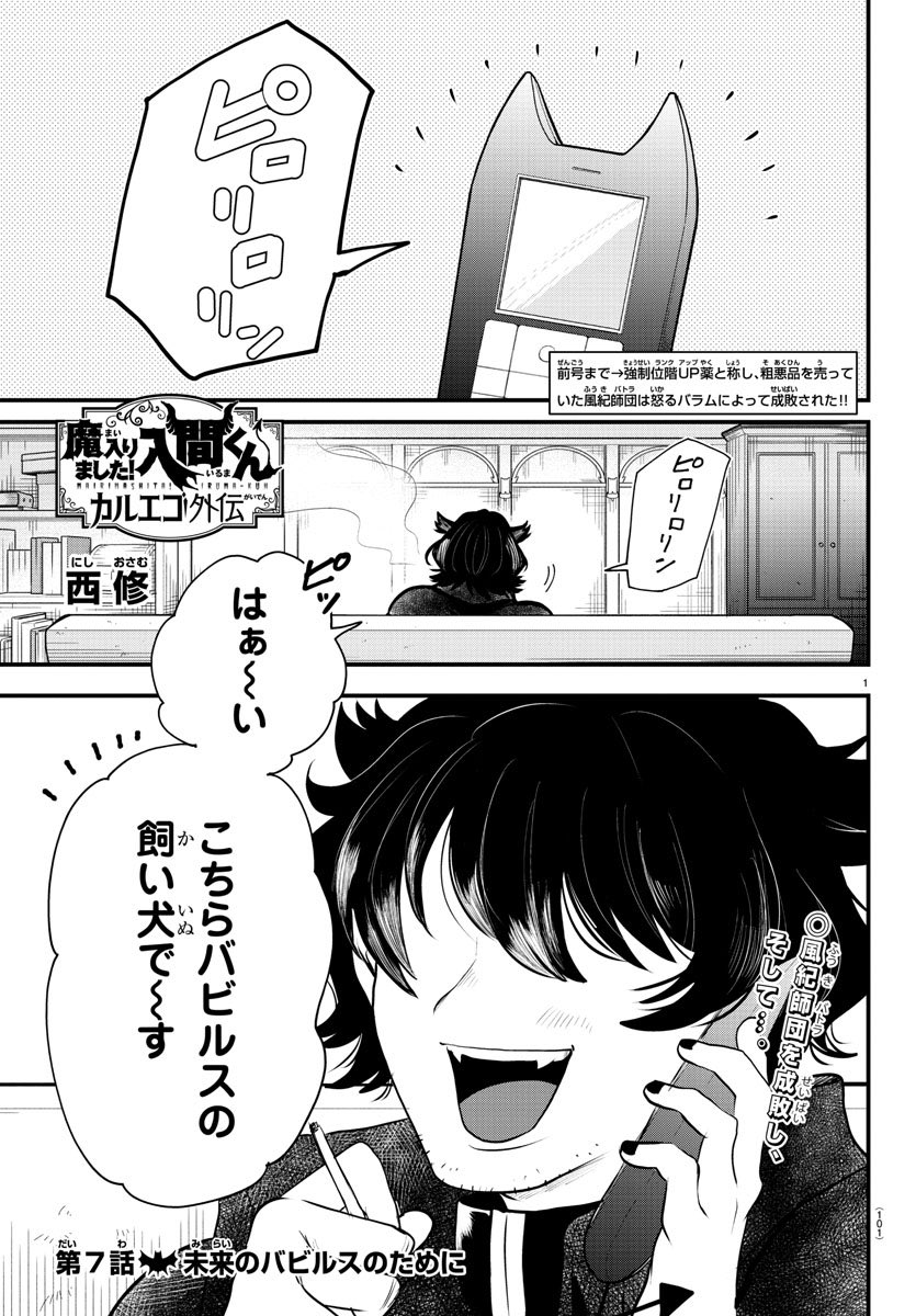 Amazon.co.jp: 魔入りました!入間くん外伝 ―カルエゴ編― 1 (1