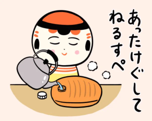 今日もいづぬづおつかれさんでがす