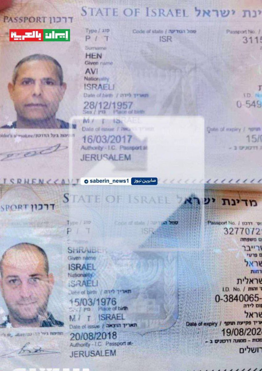 🔻نشرت وسائل إعلام عراقية وثائق اثنين من عملاء الموساد قتلا في هجمات الليلة الماضية في أربيل