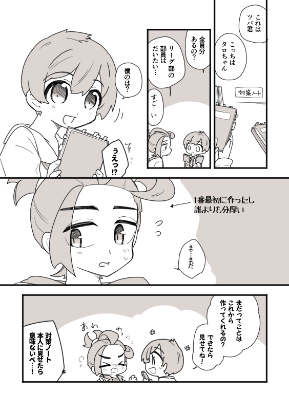 対策ノート(スグハル) 