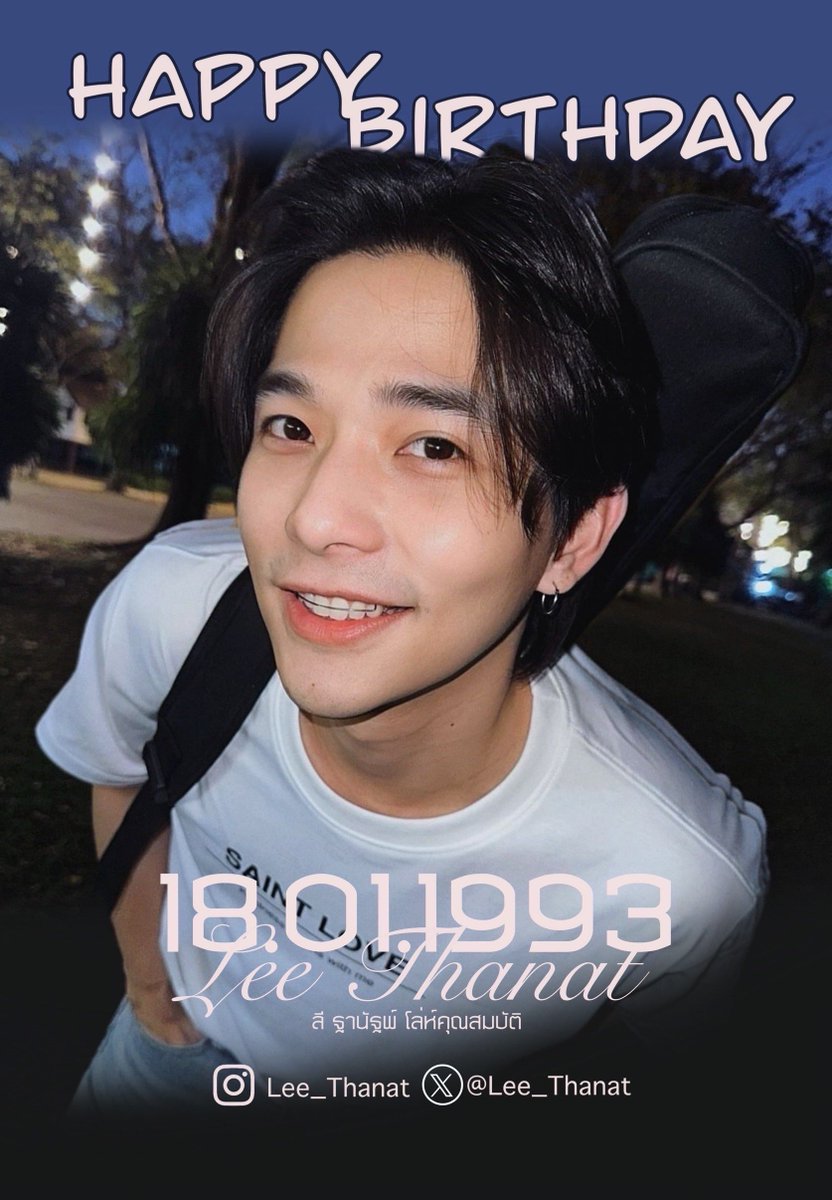 🎂🎂HAPPY BIRTHDAY🎂🎂 #Lee_Thant 
🍭31 ขวบแล้ว ขอให้ปีนี้เป็นปีที่ดีของ #มนุษย์ลี นะจ๊ะ 
#ลีฐานัฐพ์31ไม่เด็ดได้ไง